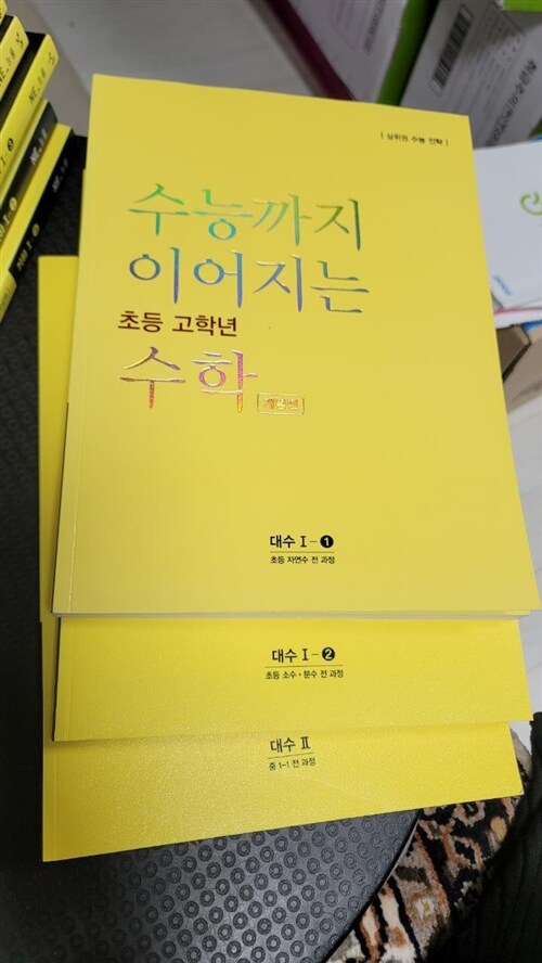 [중고] 수능까지 이어지는 초등 고학년 수학 대수 개념편 세트 - 전3권