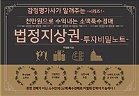 법정지상권 :투자비밀노트 