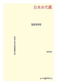 일본영대장 표지이미지