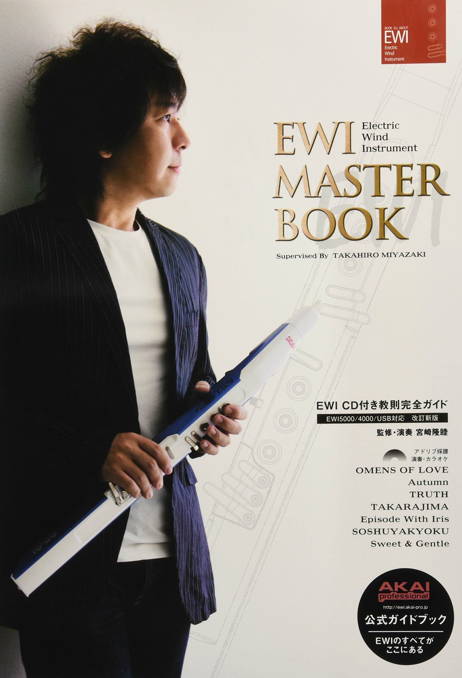 EWI MASTER BOOK CD付 敎則完全ガイド 改訂版[USB/4000/5000] (樂譜) (樂譜, 改訂新版)