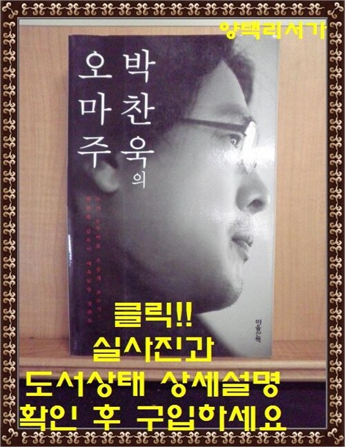 [중고] 박찬욱의 오마주