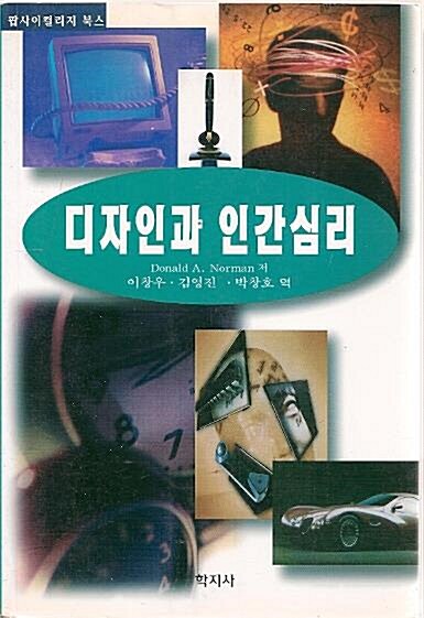 [중고] 디자인과 인간심리