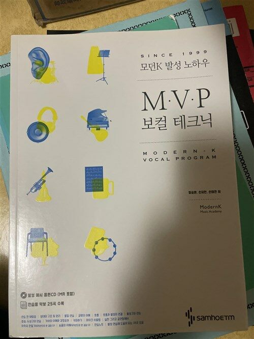 [중고] 모던K 발성 노하우 : MVP 보컬 테크닉