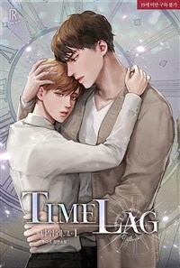 [BL] 타임 래그(Time lag) 1