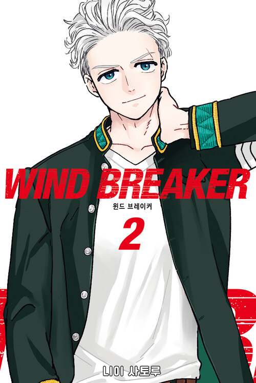 [고화질] WIND BREAKER 02