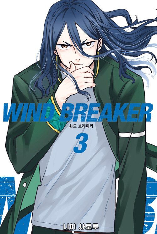 [고화질] WIND BREAKER 03