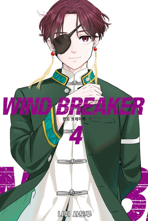 [고화질] WIND BREAKER 04