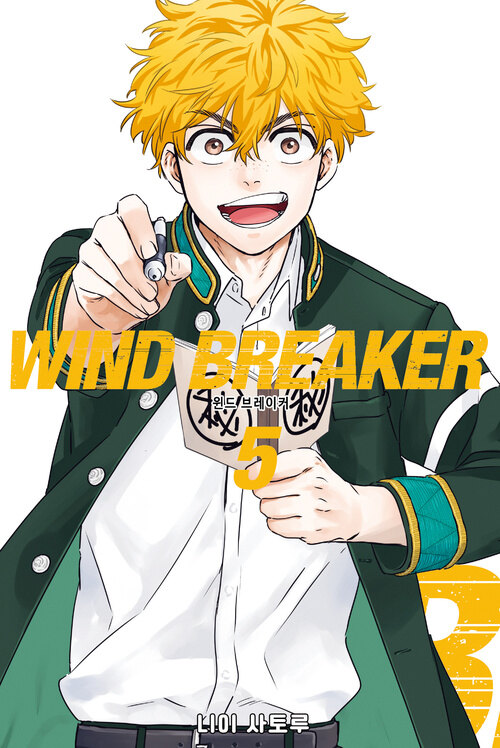 [고화질] WIND BREAKER 05