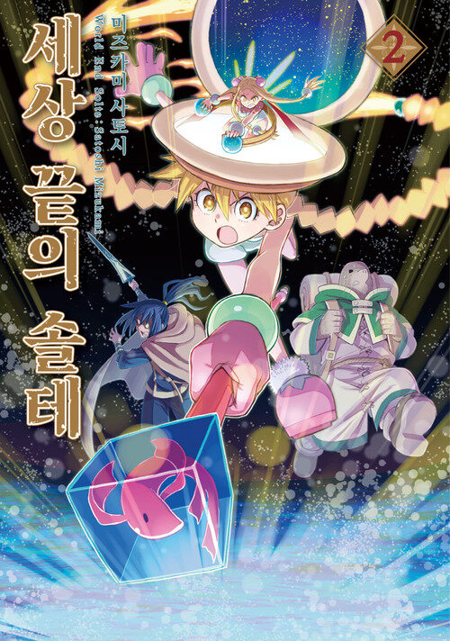 [고화질] 세상 끝의 솔테 02