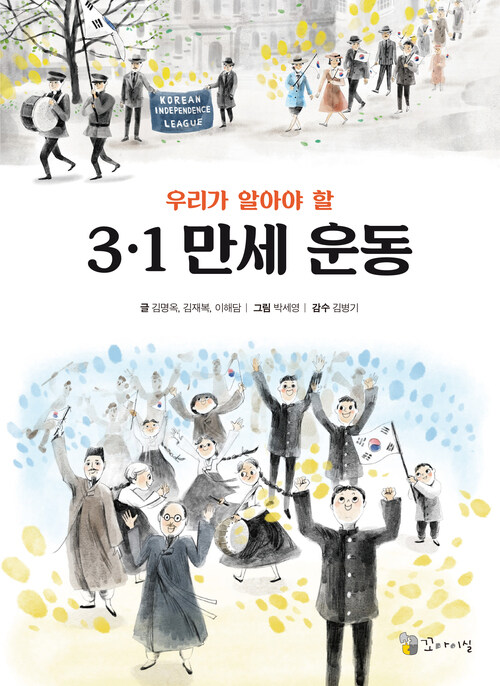 우리가 알아야 할 3.1 만세 운동