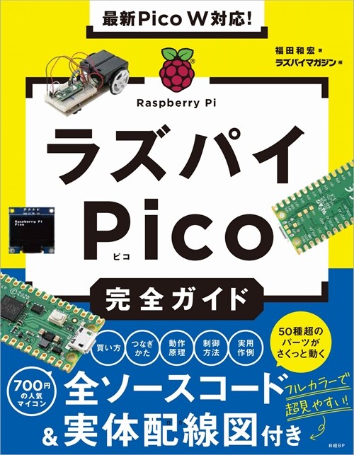最新Pico W對應!ラズパイPico完全ガイド