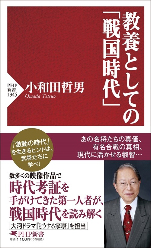 敎養としての「戰國時代」