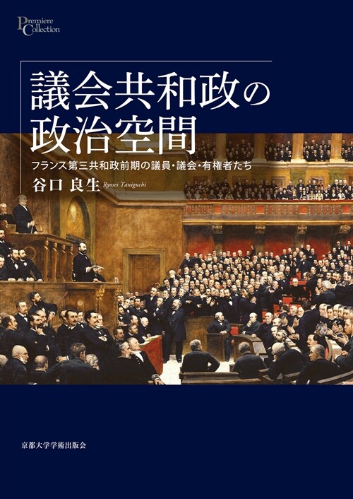 議會共和政の政治空間