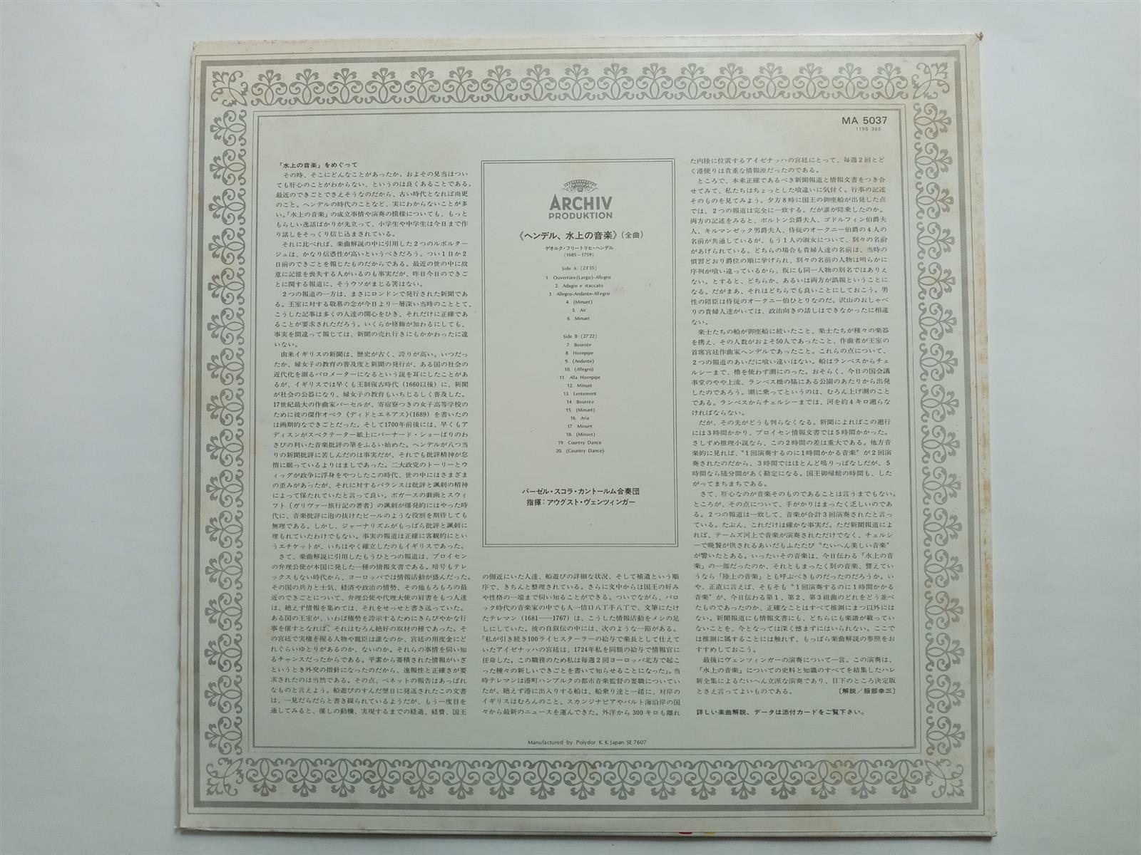 헨델: 수상 음악(전곡) - 아우구스트 벤징거/스콜라 칸토룸 바젤 [중고] LP(수입) 헨델: 수상 음악(전곡) - 아우구스트 벤징거/스콜라 칸토룸 바젤