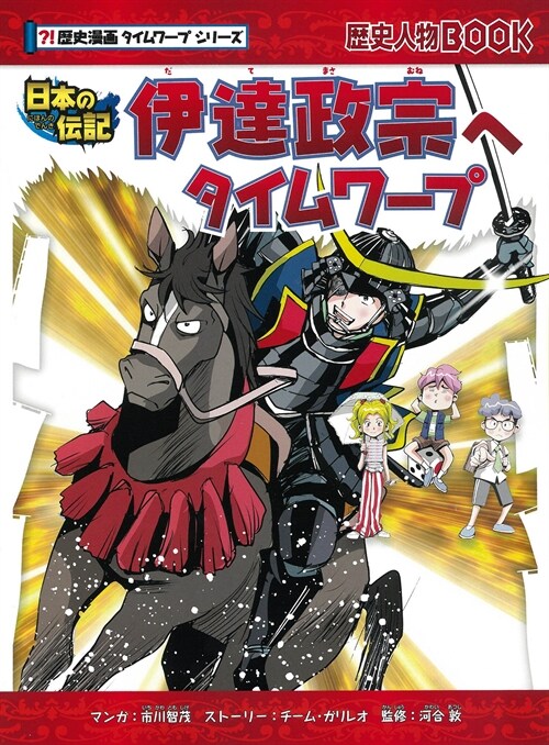 伊達政宗へタイムワ-プ 伊達政宗へタイムワ-プ