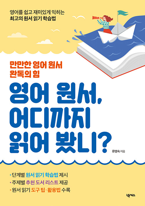 [중고] 영어 원서, 어디까지 읽어 봤니?