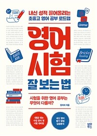 영어 시험 잘 보는 법