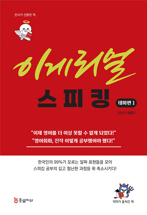 이게리얼 스피킹 테마편 1