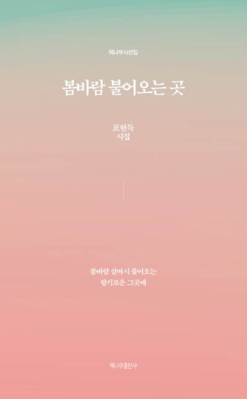 알라딘: 봄바람 불어오는 곳 봄바람 불어오는 곳