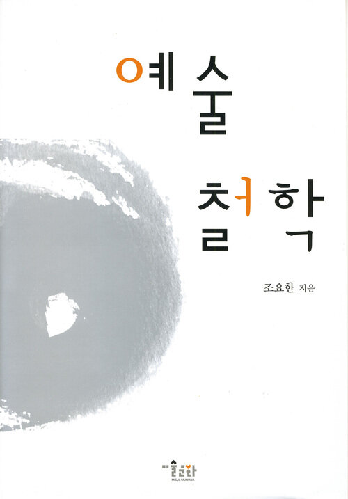 예술철학