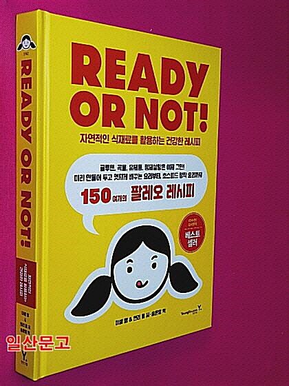 [중고] Ready Or Not!