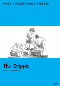 The Cripple 커버