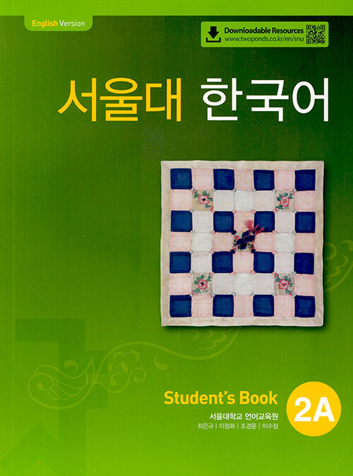 [중고] 서울대 한국어 2A : Student‘s Book with QR
