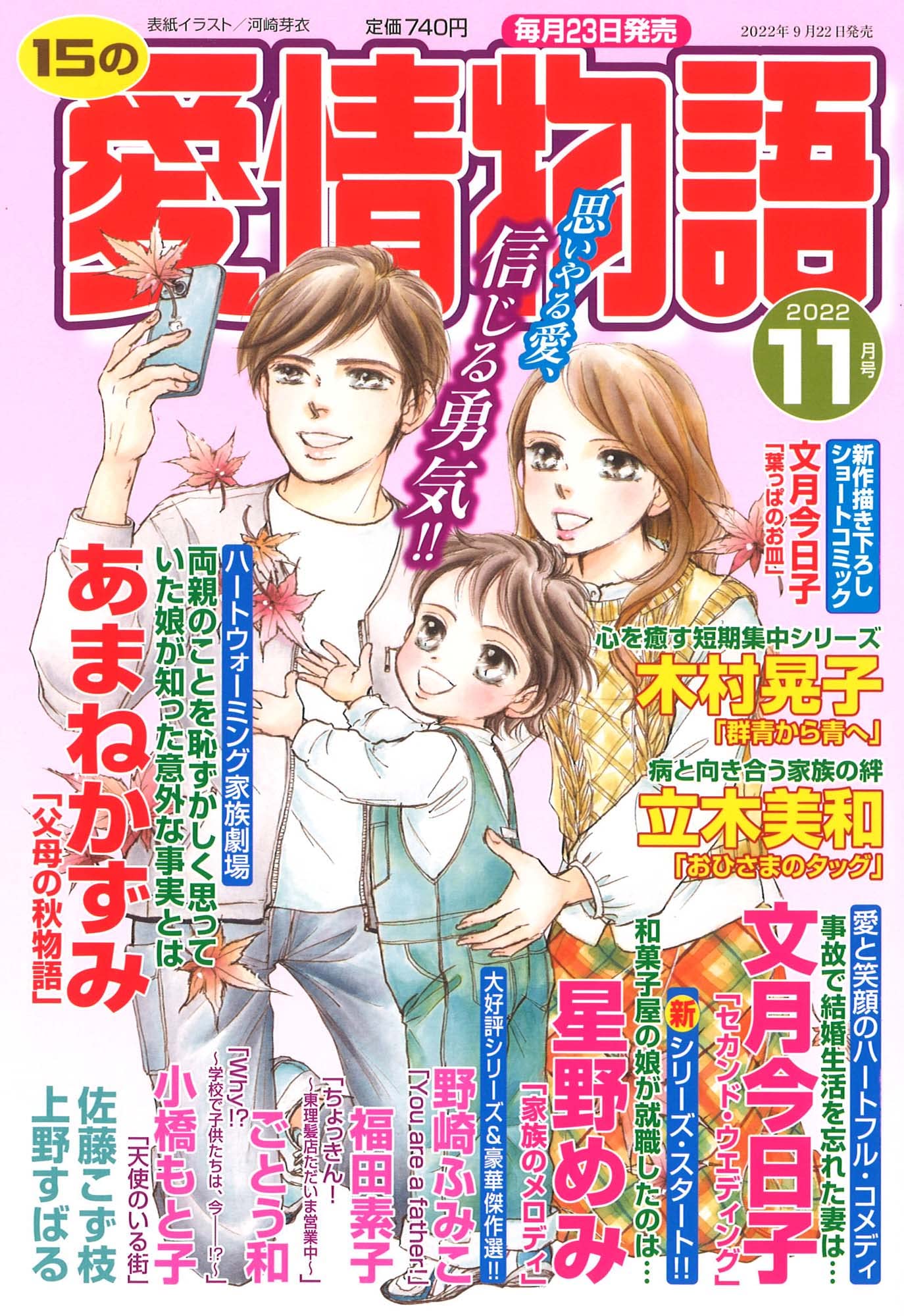 15の愛情物語 2022年 11月號 [雜誌] (雜誌, 月刊)