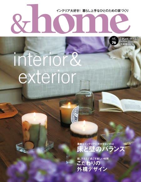 &home vol.76 (MUSASHI MOOK)