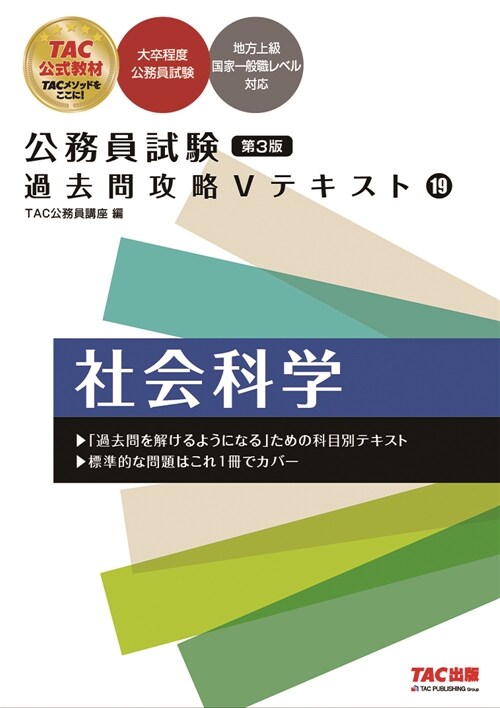 公務員試驗過去問攻略Vテキスト (19)