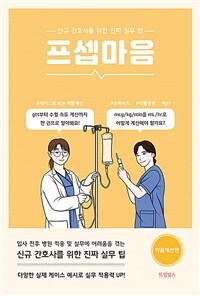 프셉마음 : 약물계산편