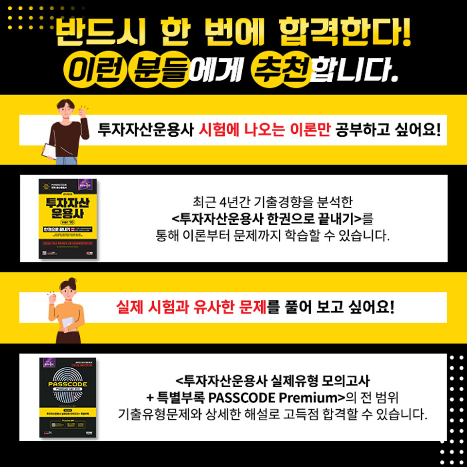 2023 투자자산운용사 한권으로 끝내기 ver 10.0 : 알라딘
