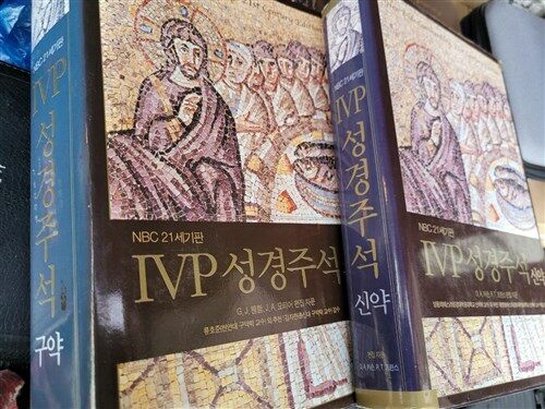 [중고] IVP 성경주석 (신약)