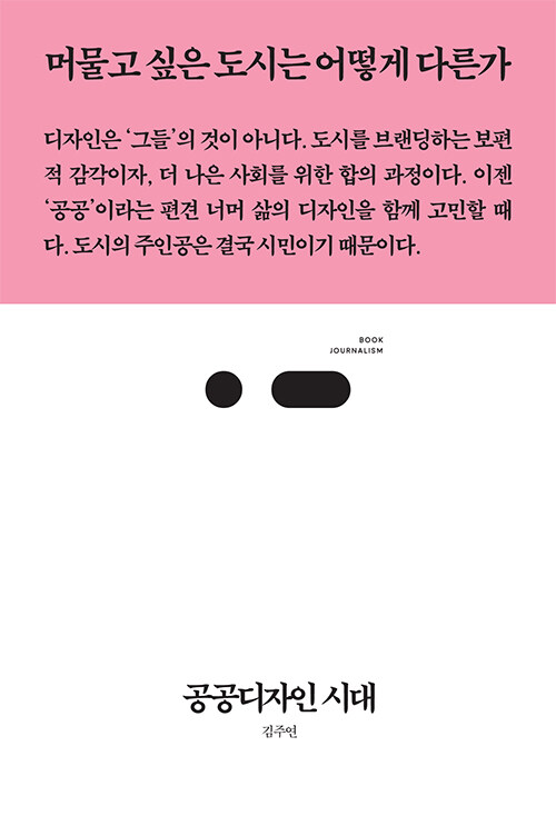 공공디자인 시대