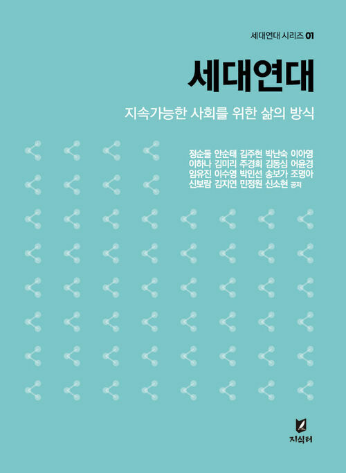 세대연대