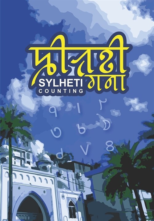 Sylheti Counting: Numbers In Sylheti / Syloti With English Translation 0 to 100 (Paperback)