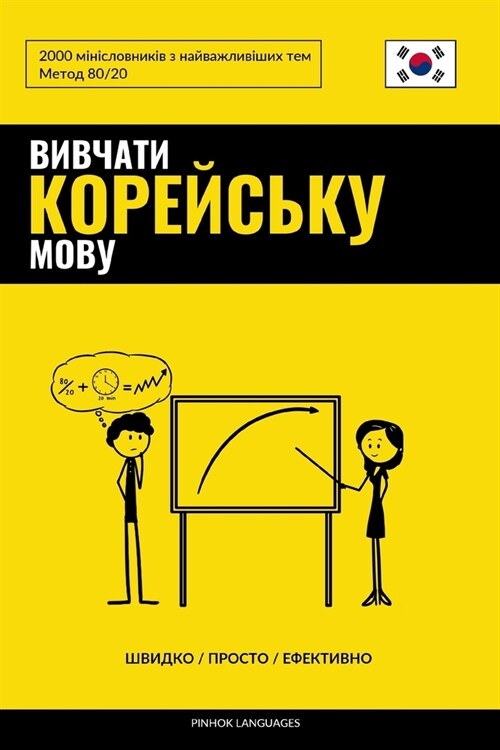 Вивчати корейську мову - j (Paperback)