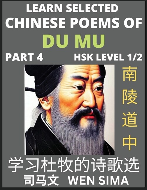 Chinese Poems of Du Mu (Part 4)- Understand Mandarin Language, Chinas history & Traditional Culture, Essential Book for Beginners (HSK Level 1/2) to (Paperback)