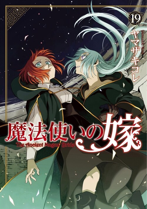 The Ancient Magus Bride Vol. 19 (Paperback)