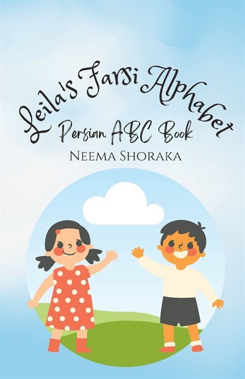 Leilas Farsi Alphabet: Persian ABC Book (Paperback)