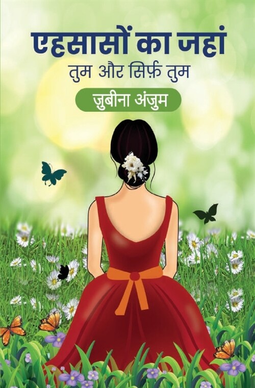 एहसासों का जहां: तुम और सि (Paperback)