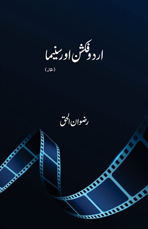 Urdu Fiction Aur Cinema (Paperback)