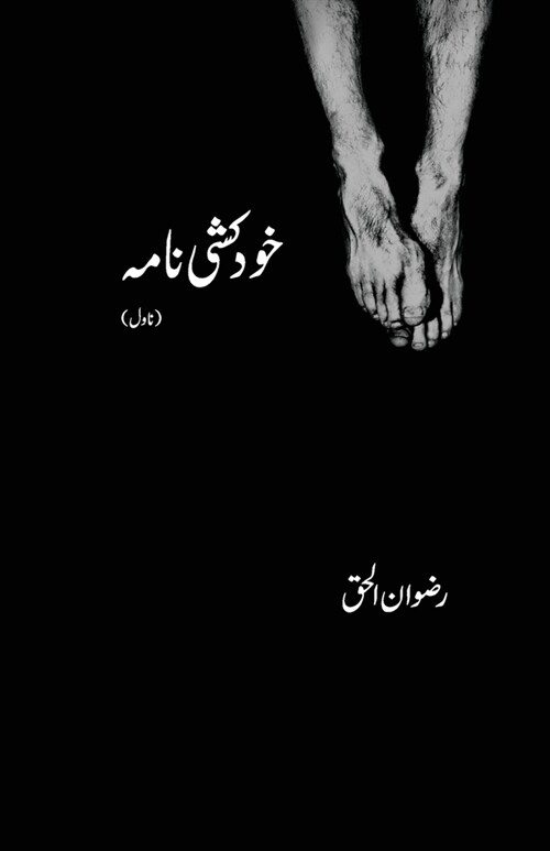 Khudkushi Nama (Paperback)