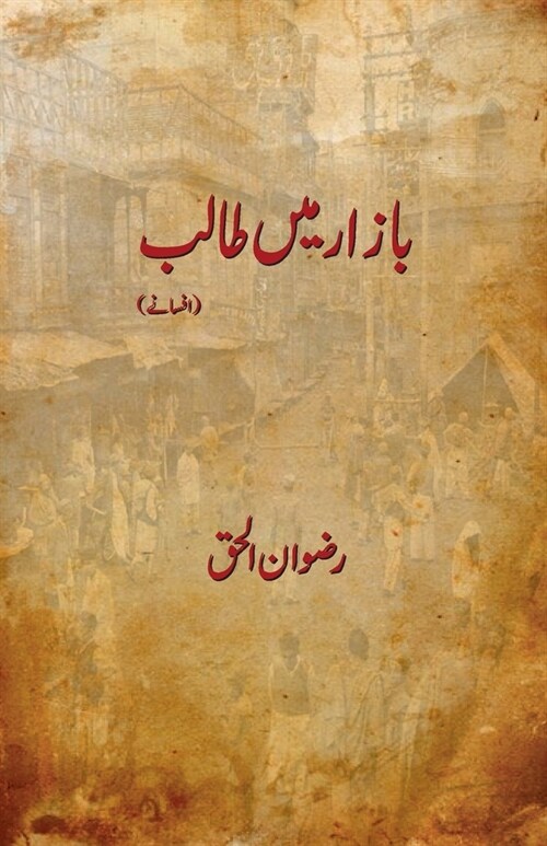 Bazar Mein Talib (Paperback)