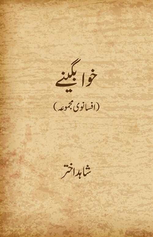 Khaabgeene (Paperback)