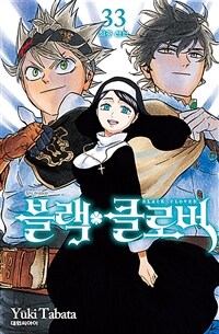 블랙 클로버 =Black clover