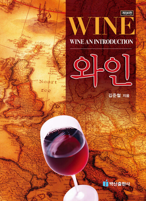 [중고] 와인
