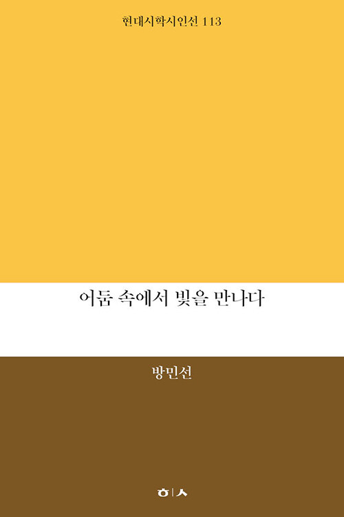 어둠 속에서 빛을 만나다