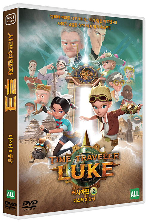 시간여행자 루크 : 러시아편 Vol.2 - 미스터 X 등장