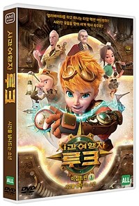 시간여행자 루크: 이집트편 Vol. 1, 시간을 넘나드는 소년: [DVD]: 전체관람가